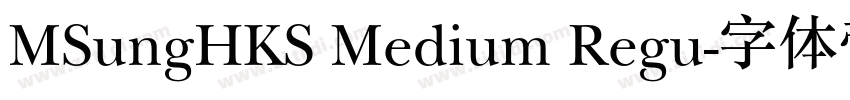 MSungHKS Medium Regu字体转换